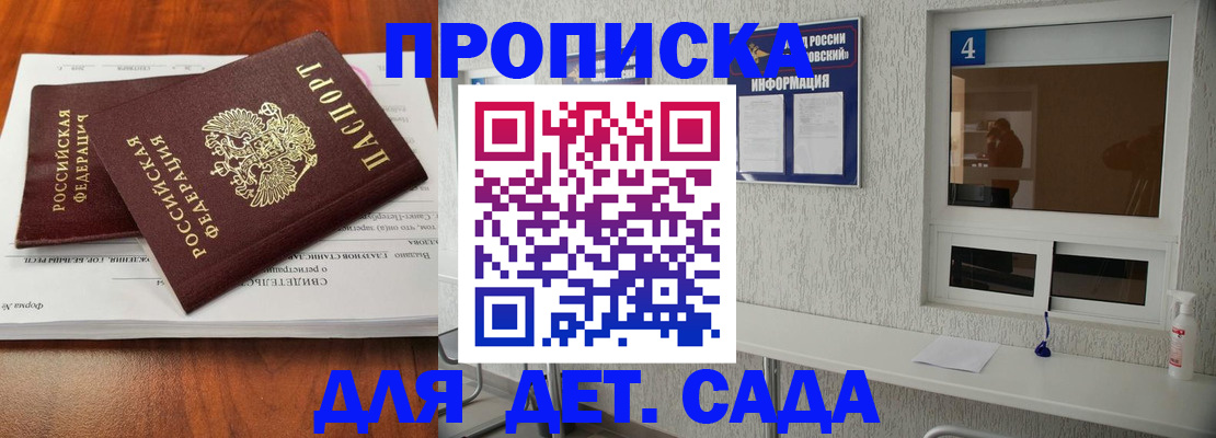 регистрация для дет. сада в Смоленской области