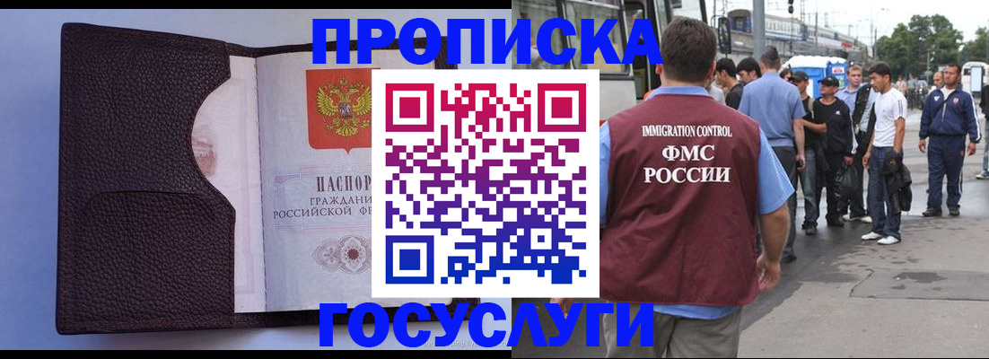прописка ребенка в Смоленской области