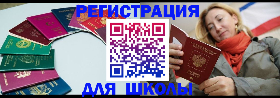 прописка в Смоленской области